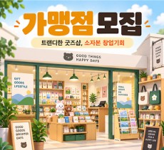가맹점 모집