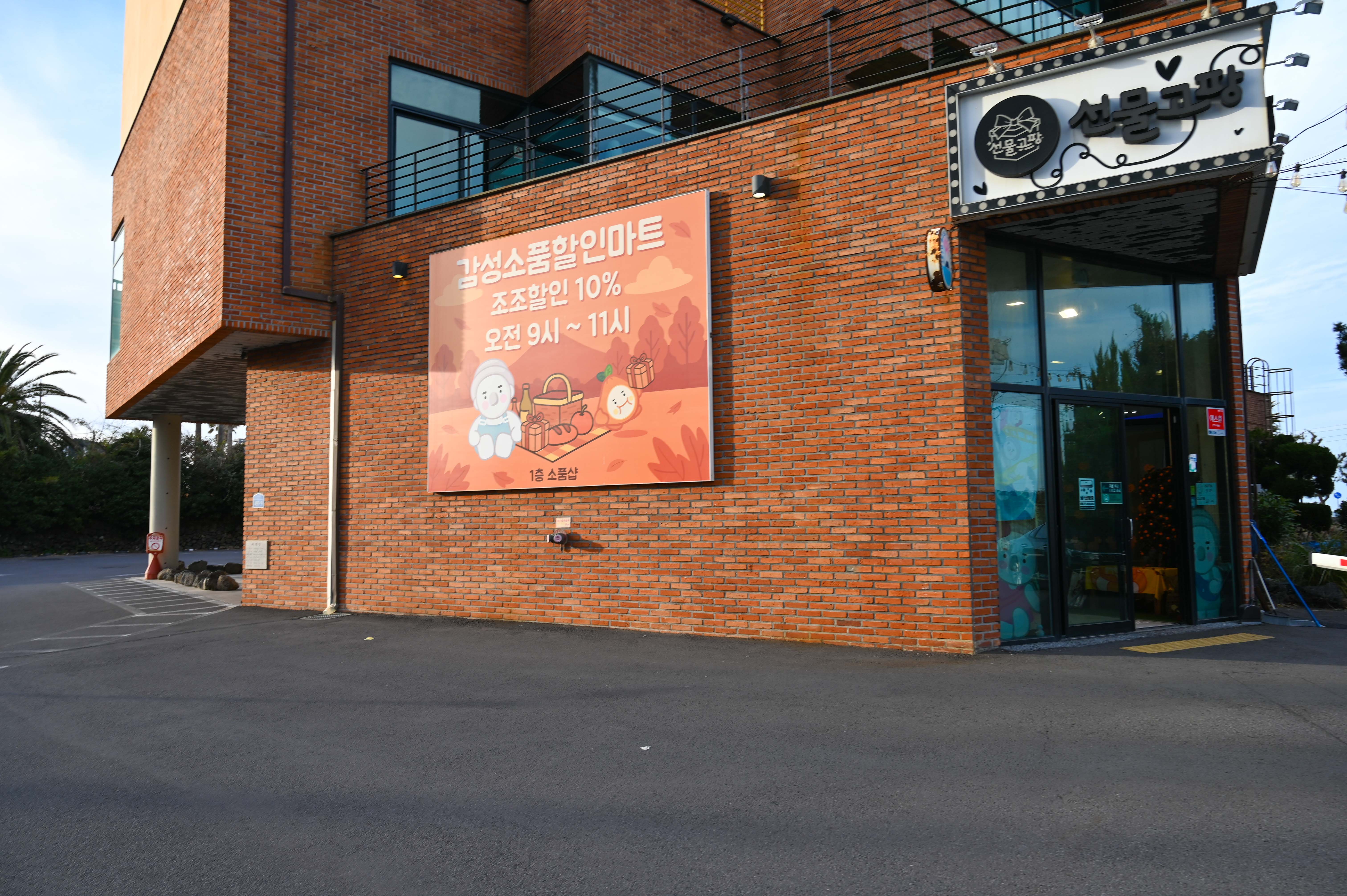 [방문] 선물고팡 함덕점 릴스, 클립 체험단 모집