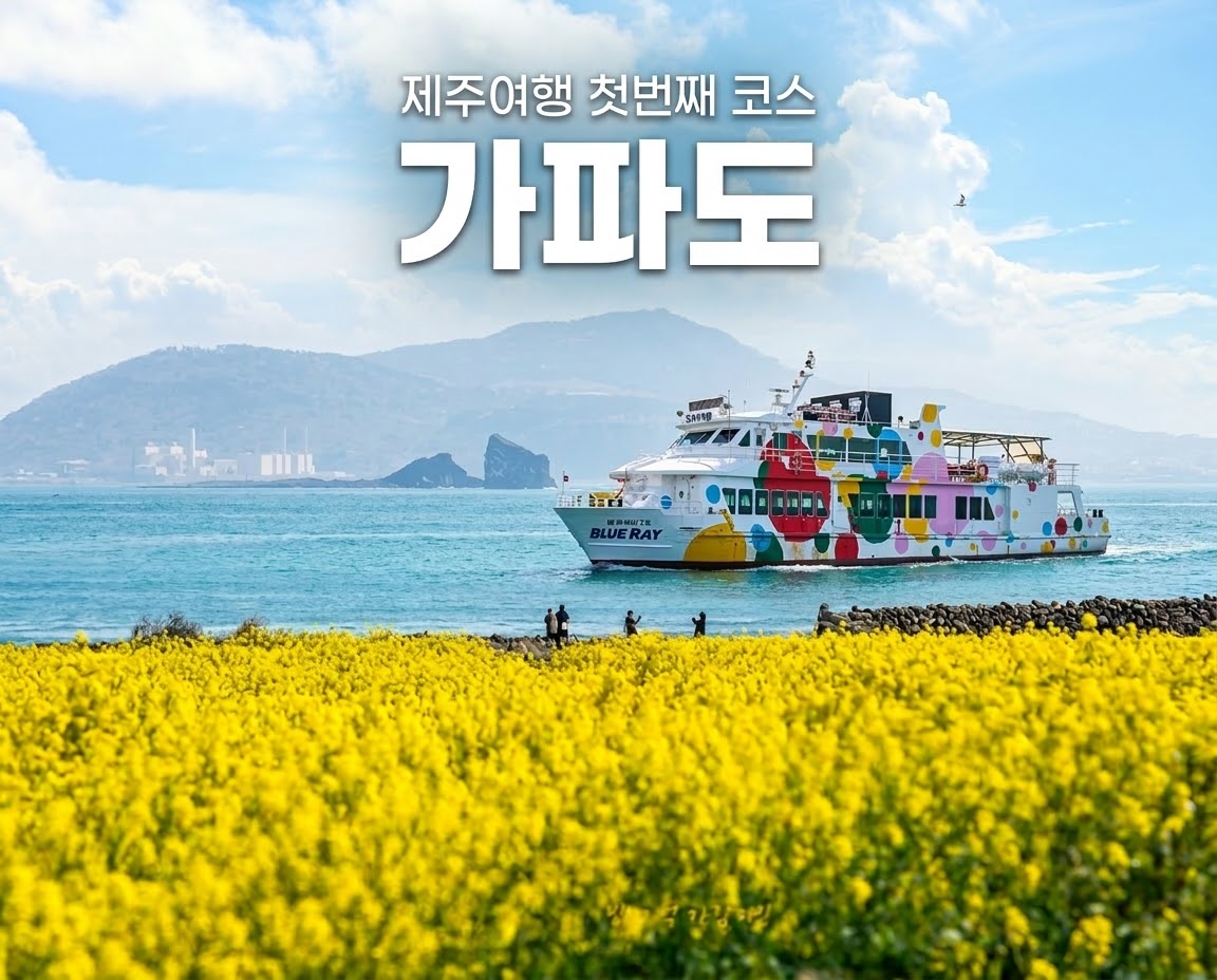 가파도정기여객선 - 2인 왕복승선권