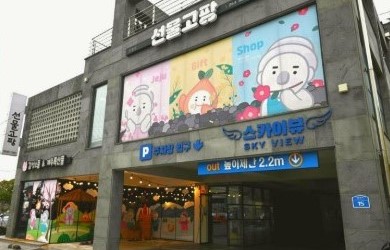 [방문] 선물고팡 공항점 릴스, 클립 체험단 모집