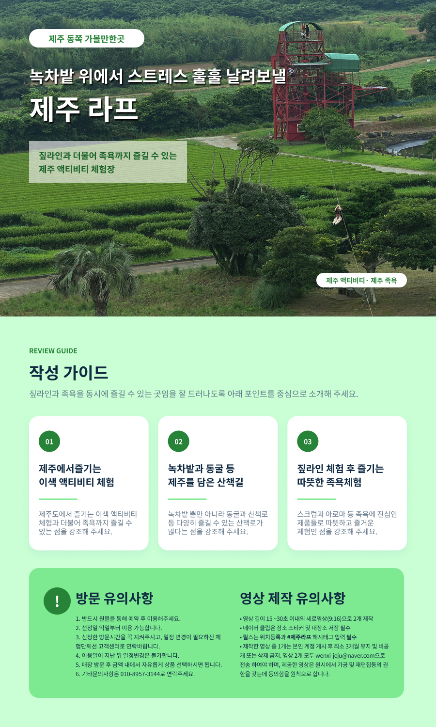 [클립/릴스 中 택1]제주라프