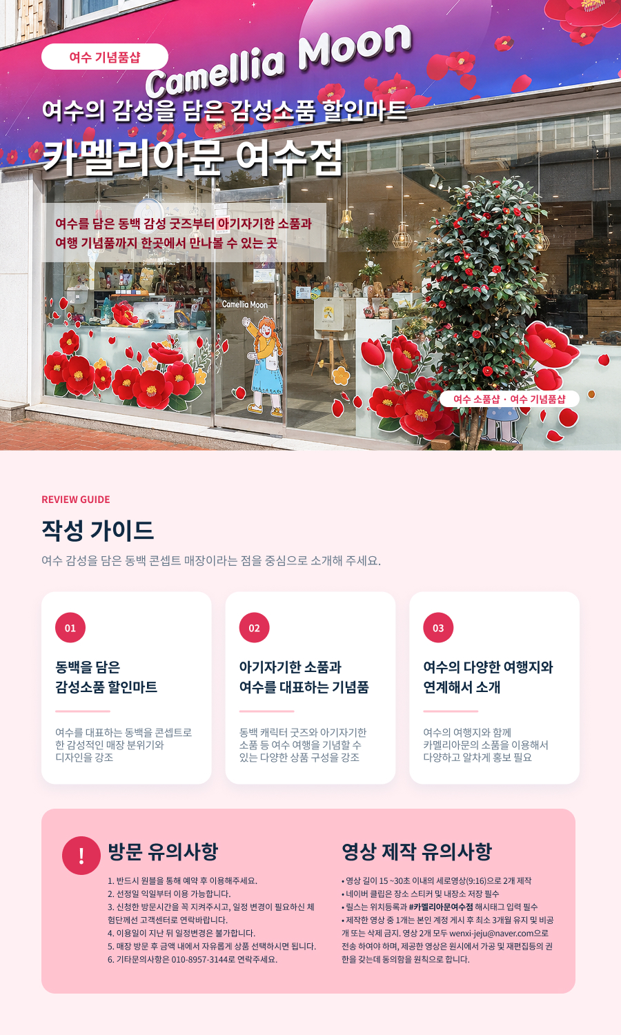 [블로그/클립/릴스 中 택1]카멜리아문 여수점