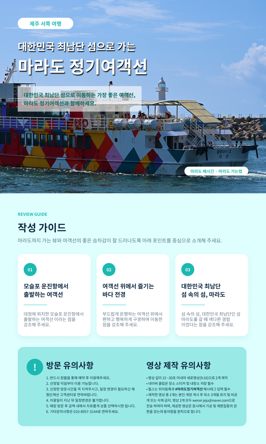 [블로그/클립/릴스 中 택1]마라도정기여객선