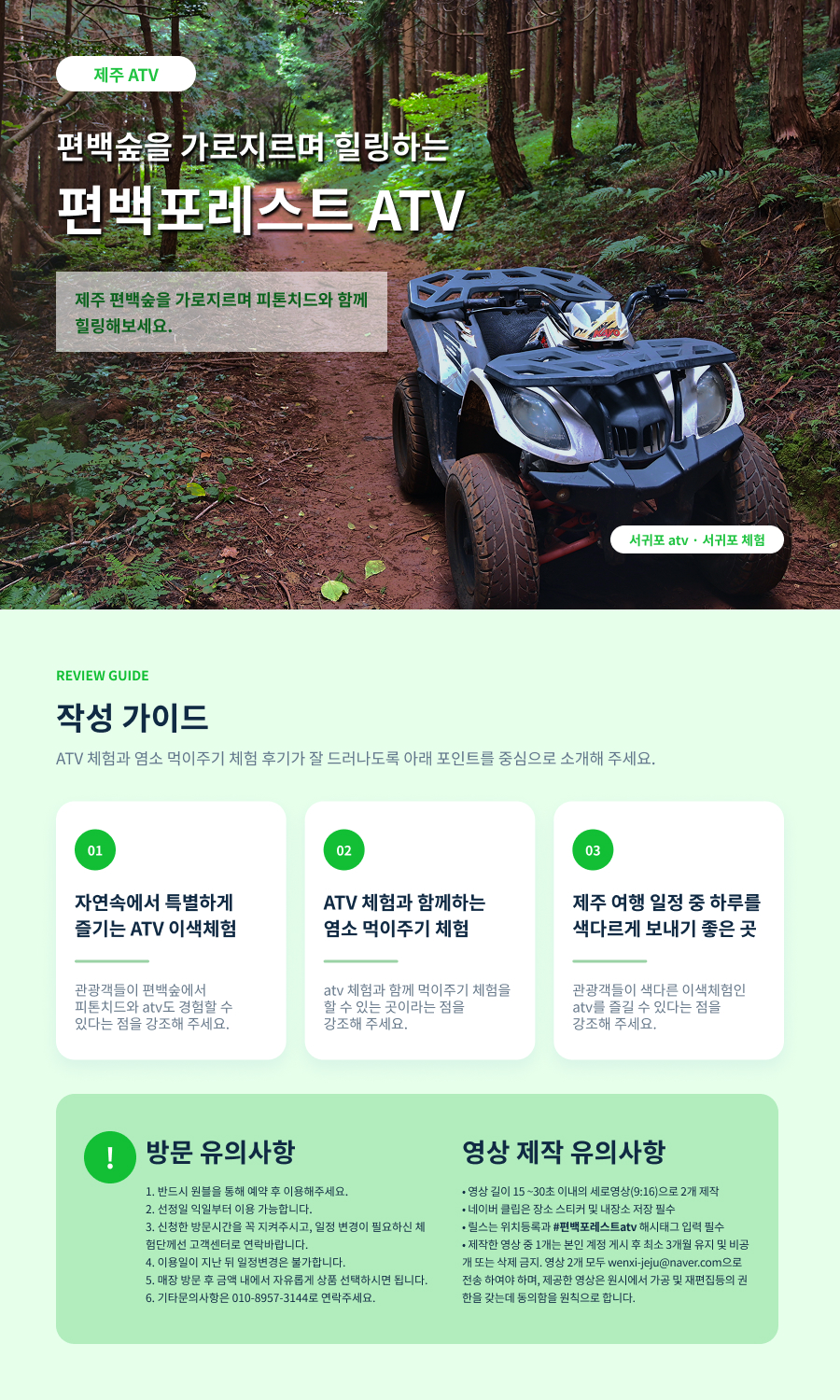 [클립/릴스 中 택1]편백포레스트(릴스,클립,블로그)   -   먹이주기 체험,  atv 기본코스  4인 무료입장권 (소아포함으로 변경가능)
