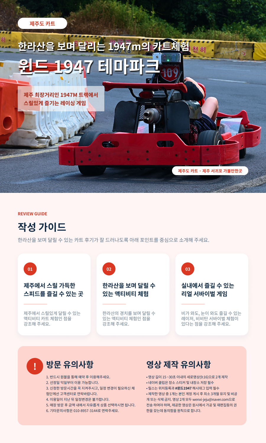 [클립/릴스 中 택1]윈드1947 - 카트3회전 + 서바이벌(비비탄 또는 레이저 택1)    4인 무료입장권 (소아포함으로 변경가능)