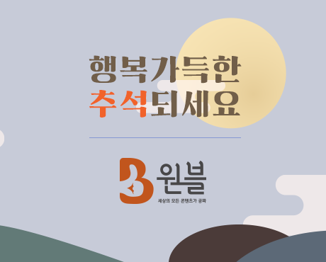 한가위